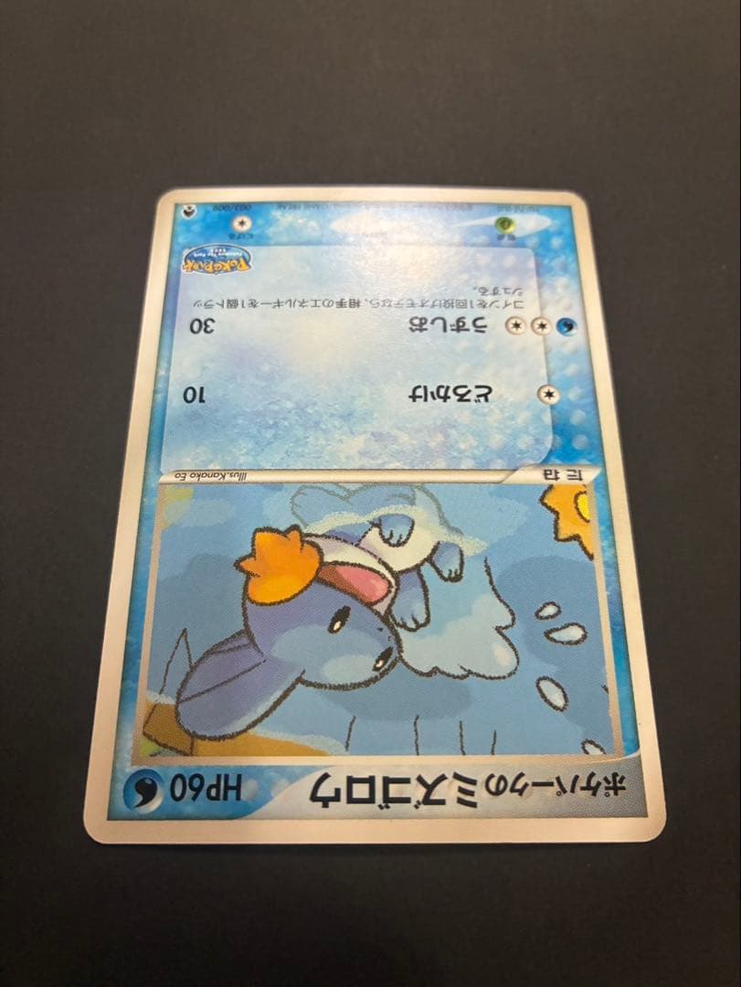 ポケモンカード ポケパークのミズゴロウ 003/009