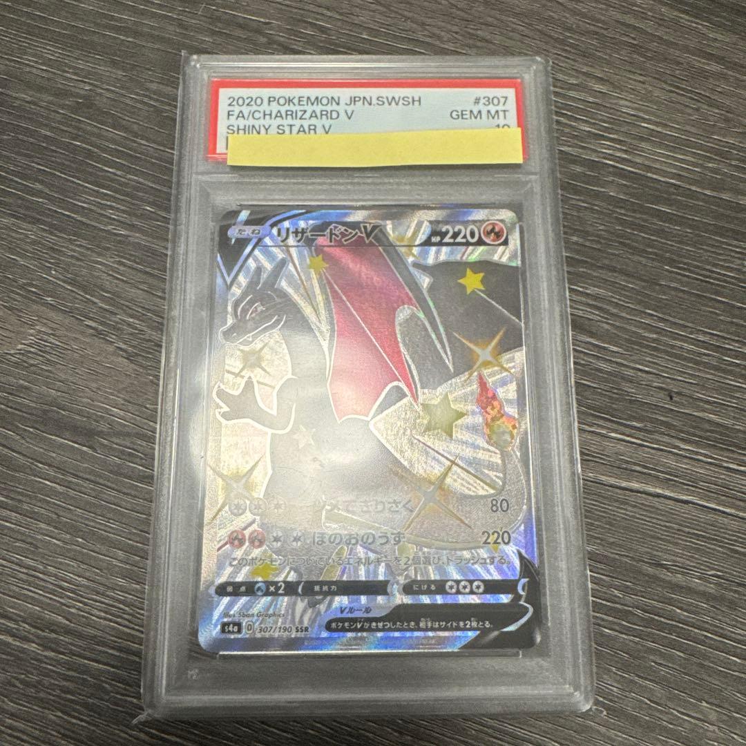 psa10 リザードンV SSR