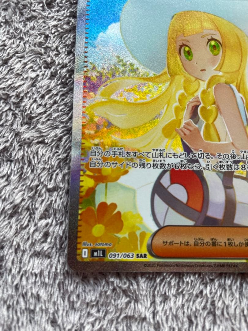 P*8様 ポケモンカード リーリエの決心 SAR 091/063