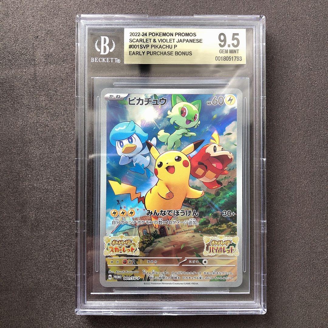 BGS9.5 ゴールドラベル ピカチュウ スカバイ プロモ sb74