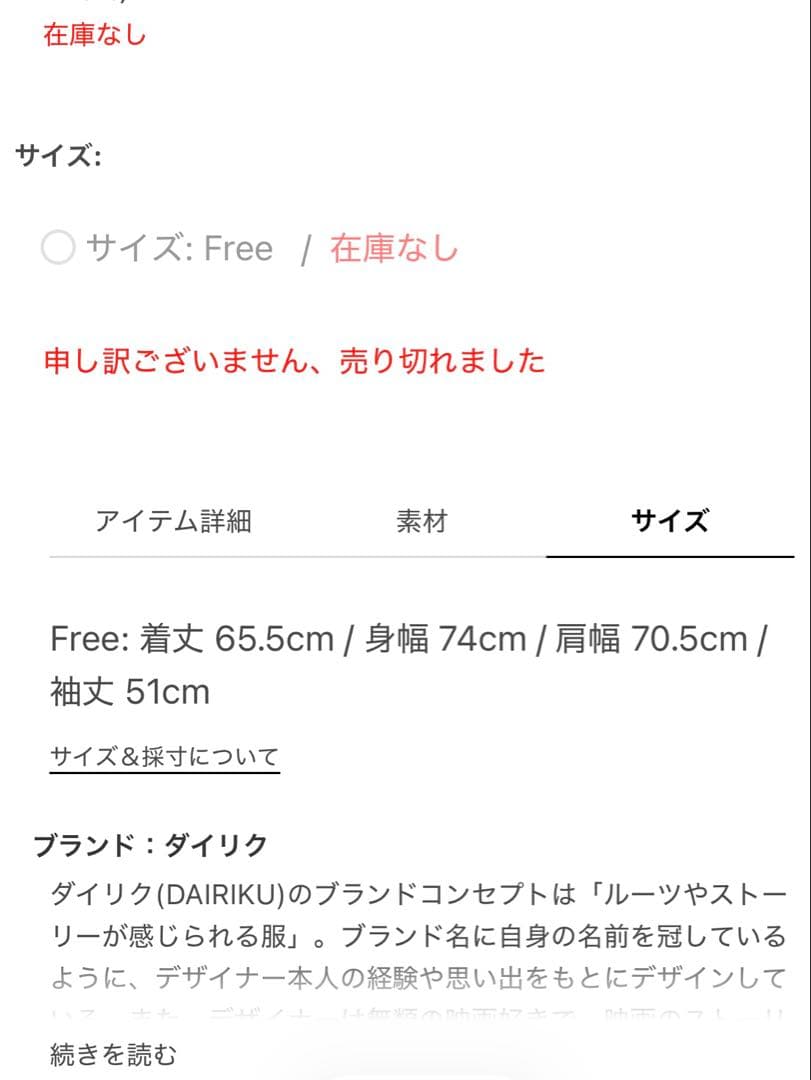 dairiku 22aw inside out knit 星条旗 ニット