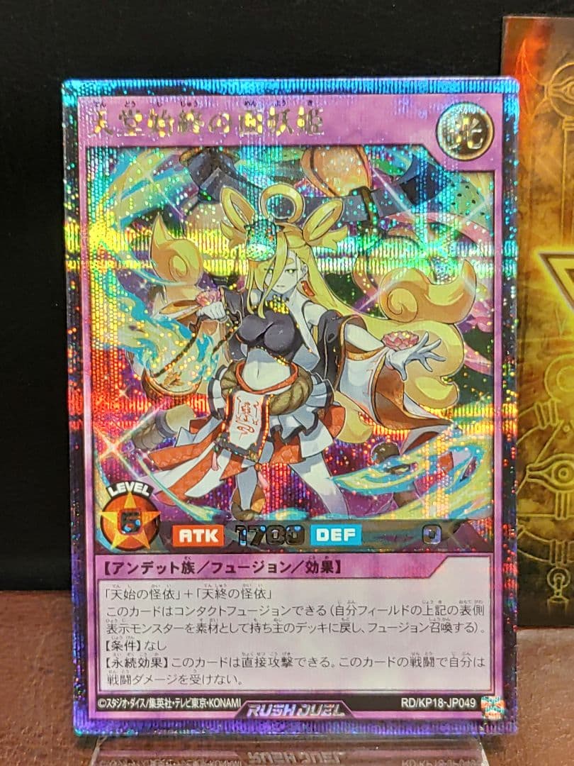 【遊戯王RD】天堂始終の面妖姫　シークレットレアイラスト違い　美品