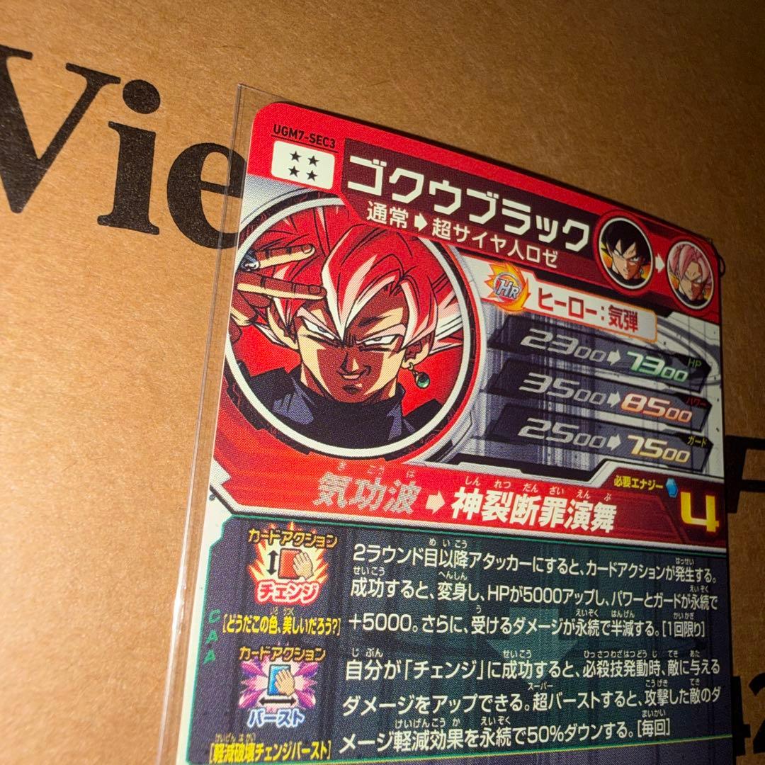 美品　スーパードラゴンボールヒーローズ　ugm7-sec3 ゴクウブラック　自動