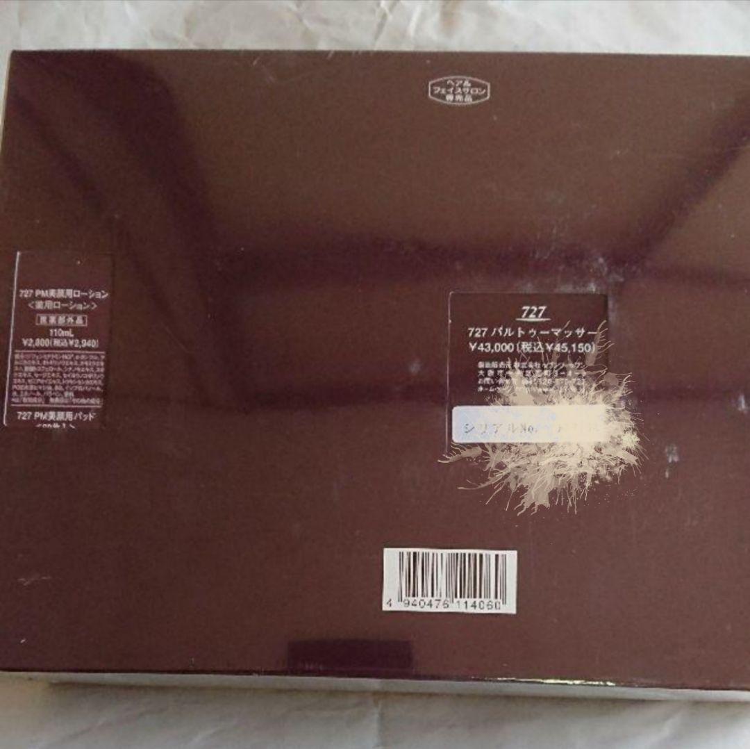 パルトゥーマッサー・727 / 完全未開封・新品・未使用品