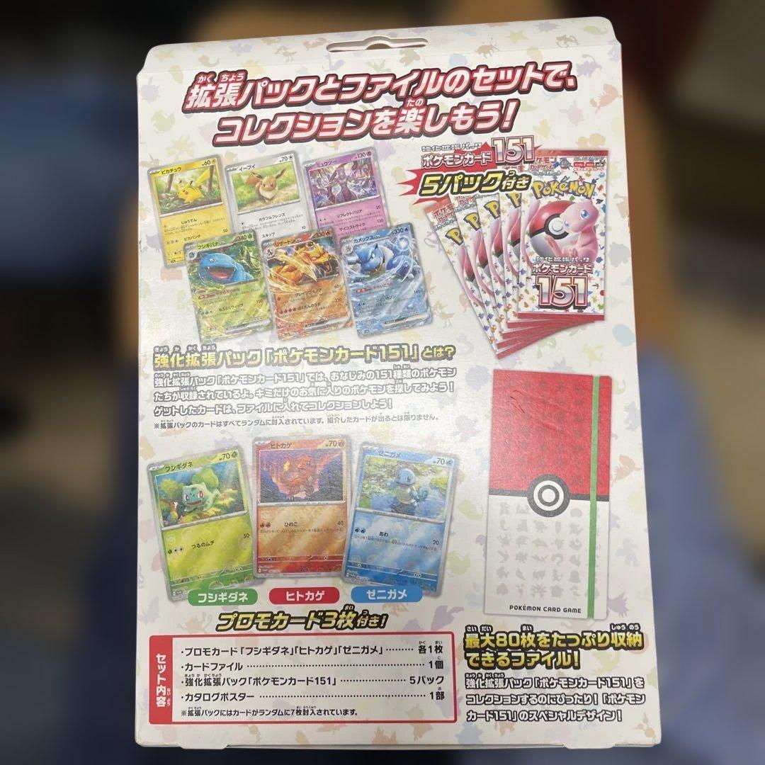 ポケモンカード151カードファイルセット モンスターボール