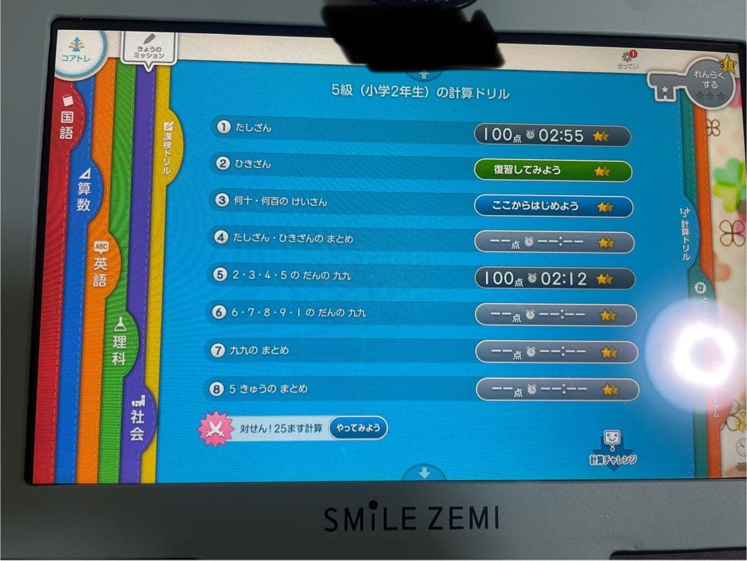 スマイルゼミ 教材　三年生