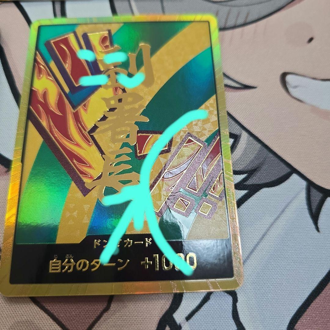 ハンニャバル　金ドン　一枚折れ傷あり！