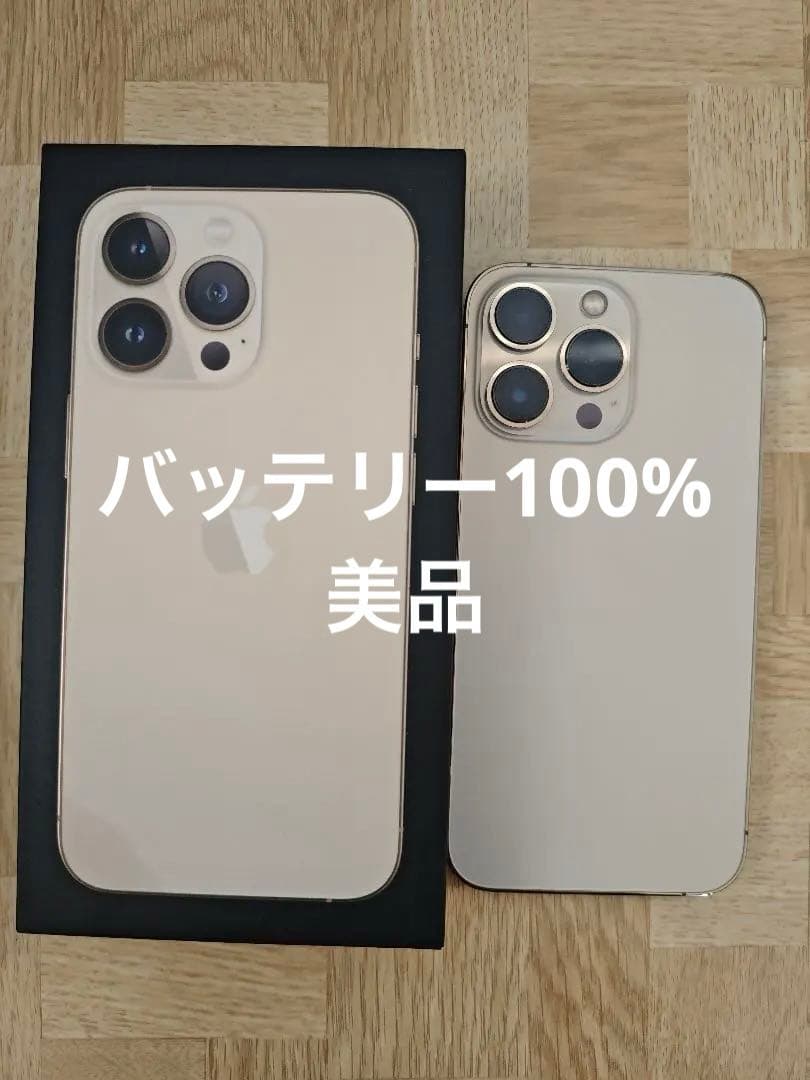 美品Apple iPhone13Pro ゴールド128GB