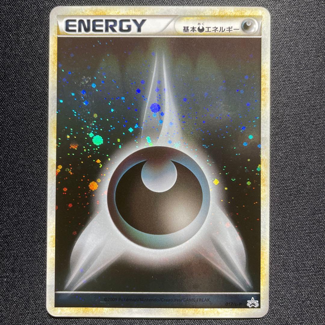 ポケカ ブリザードエネルギー 悪 プロモ 017/L-P うずまきあり