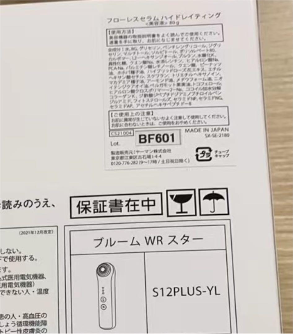 【新品】yaman S12 plus Bloom WR STAR