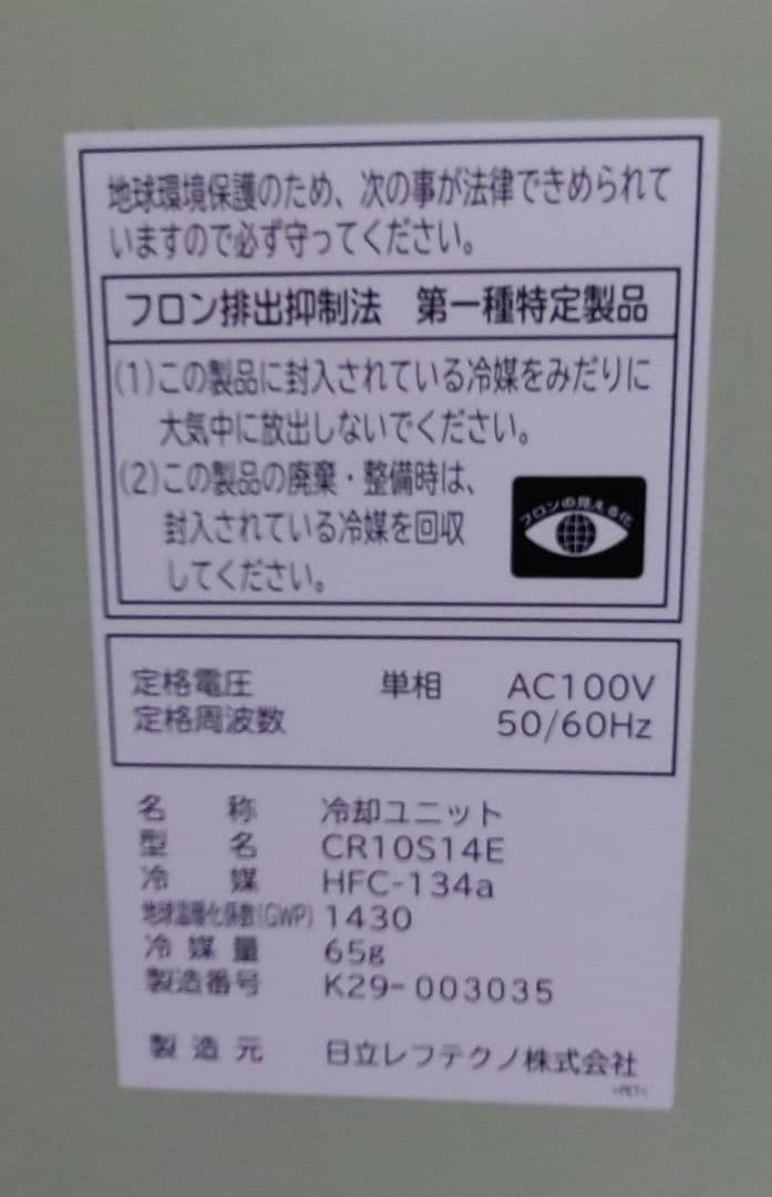 中古　象印ラコルト玄米保冷庫