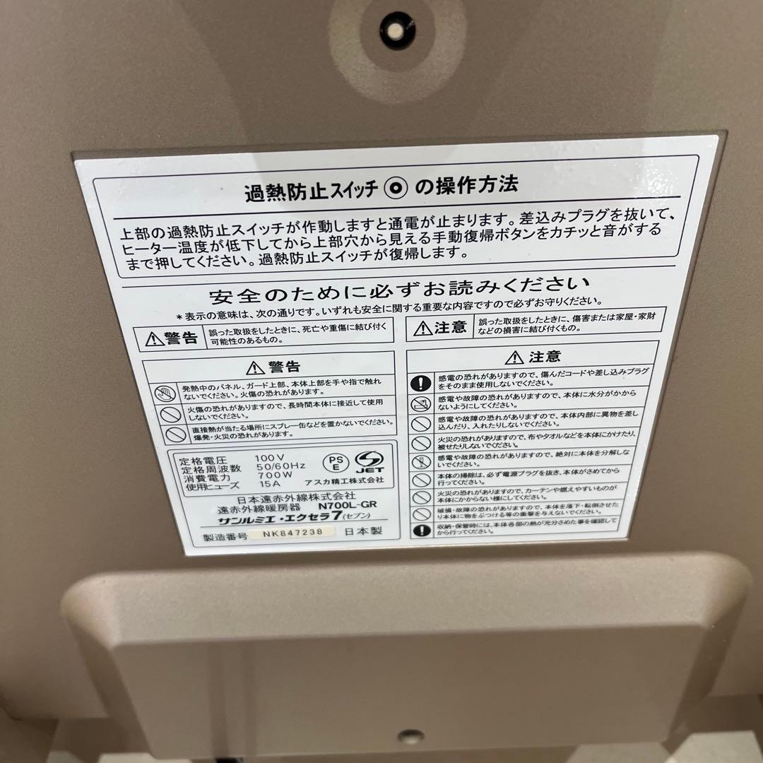 サンルミエ・エクセラ7 N700L-GR 遠赤外線ヒーター