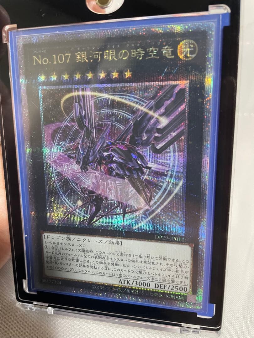 遊戯王　No107 ギャラクシーアイズ