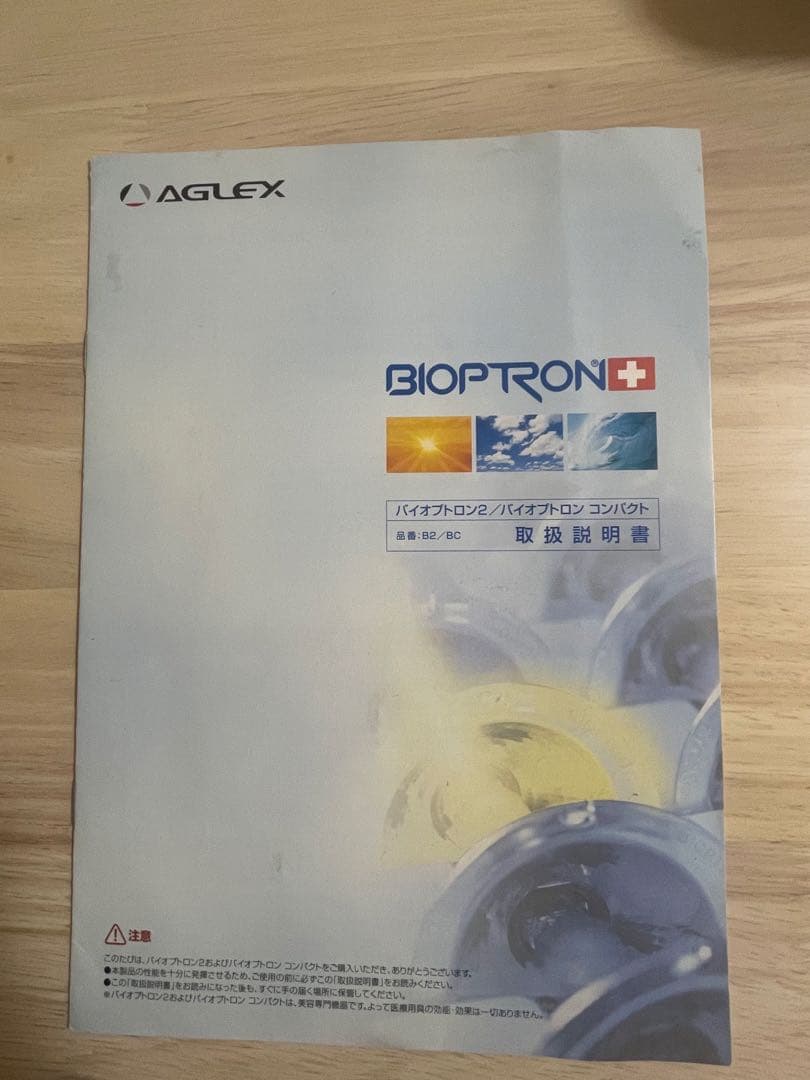 BIOPTRON Compact III 美顔器