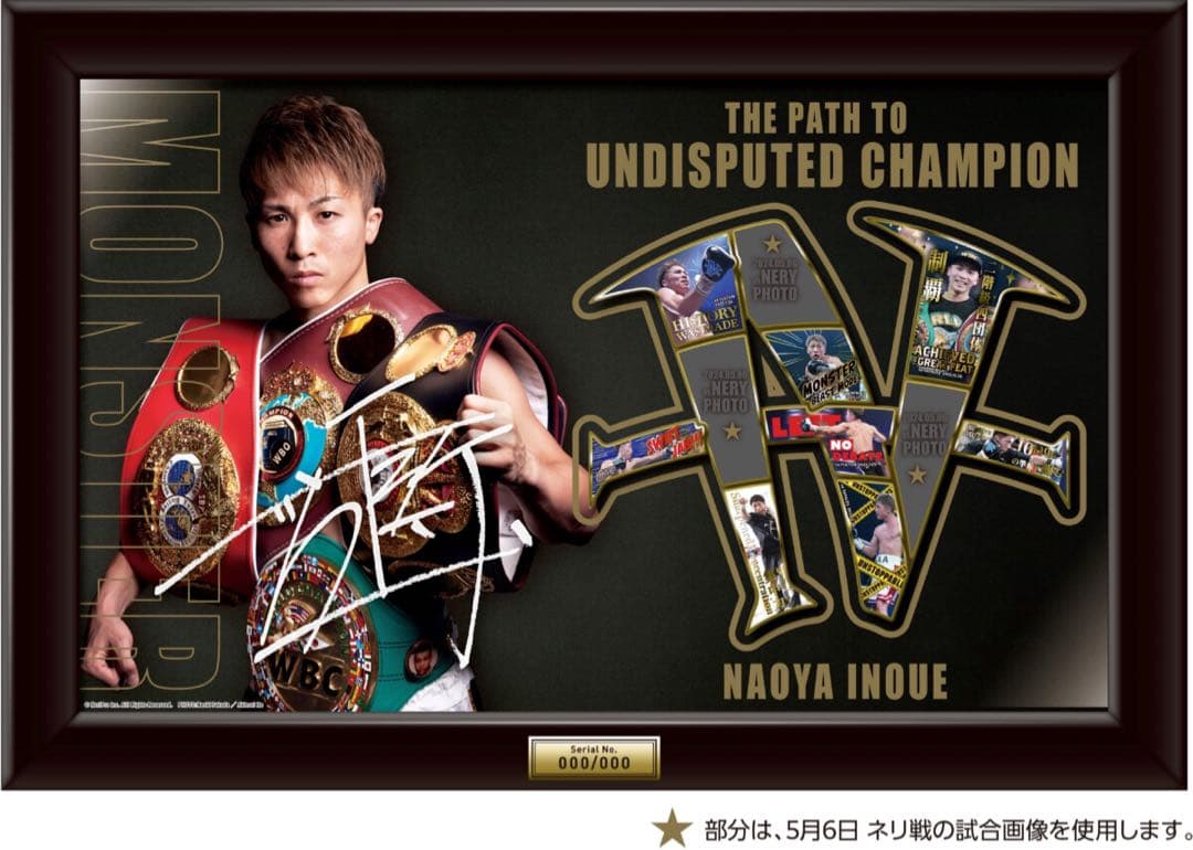 井上尚弥 サイン入り 限定版