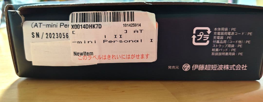 伊藤超短波　AT-miniⅡ