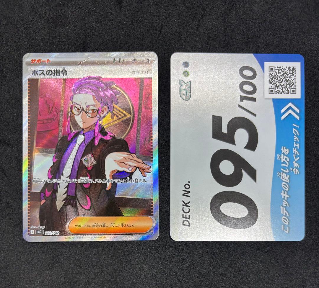 ボスの指令 SR カラスバ スタートデッキ100 ポケモンカード