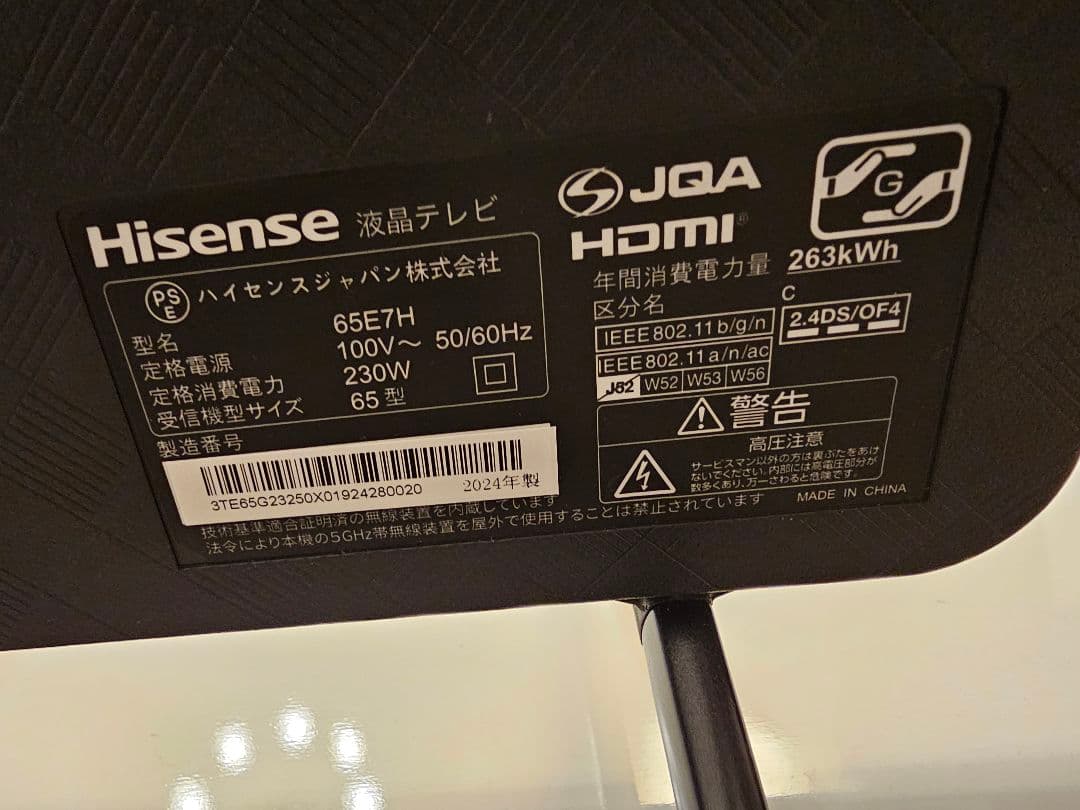 へ*と様 ハイセンス 65E7H 2024年製　細い縦線と横線あり　手渡しOK