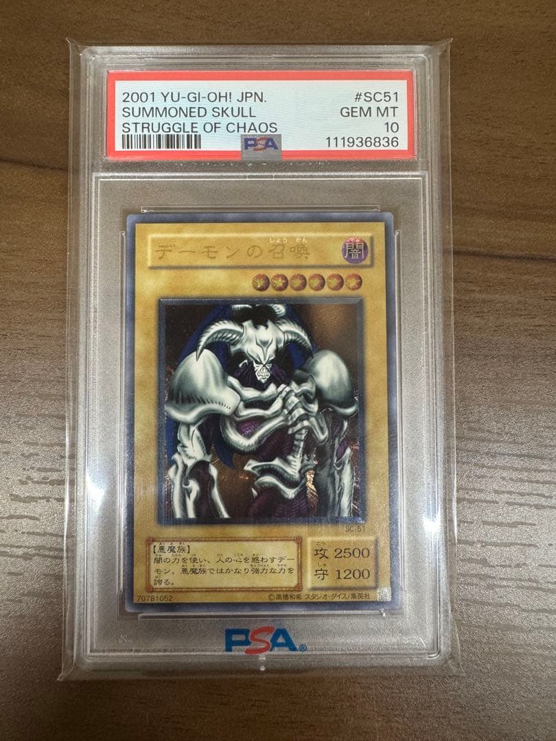 最安値【世界に367枚】PSA10 デーモンの召喚 レリーフレアsc-51