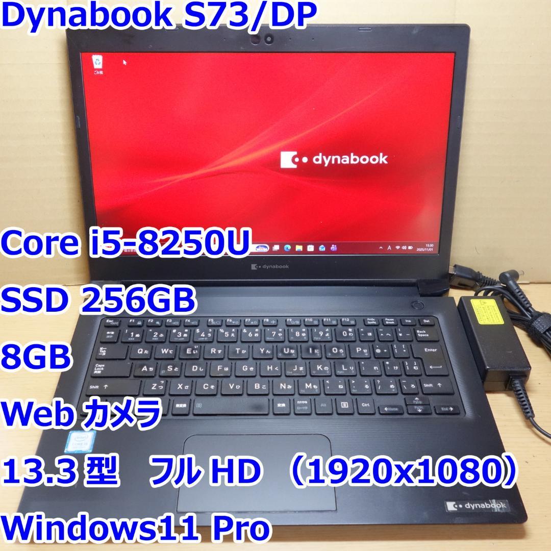 Dynabook S73/DP◆Core i5-8250U/256G/8G