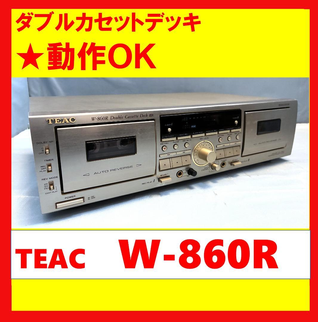 【動作OK！！】ダブルカセットデッキ　TEAC　W-860R　ゴールド