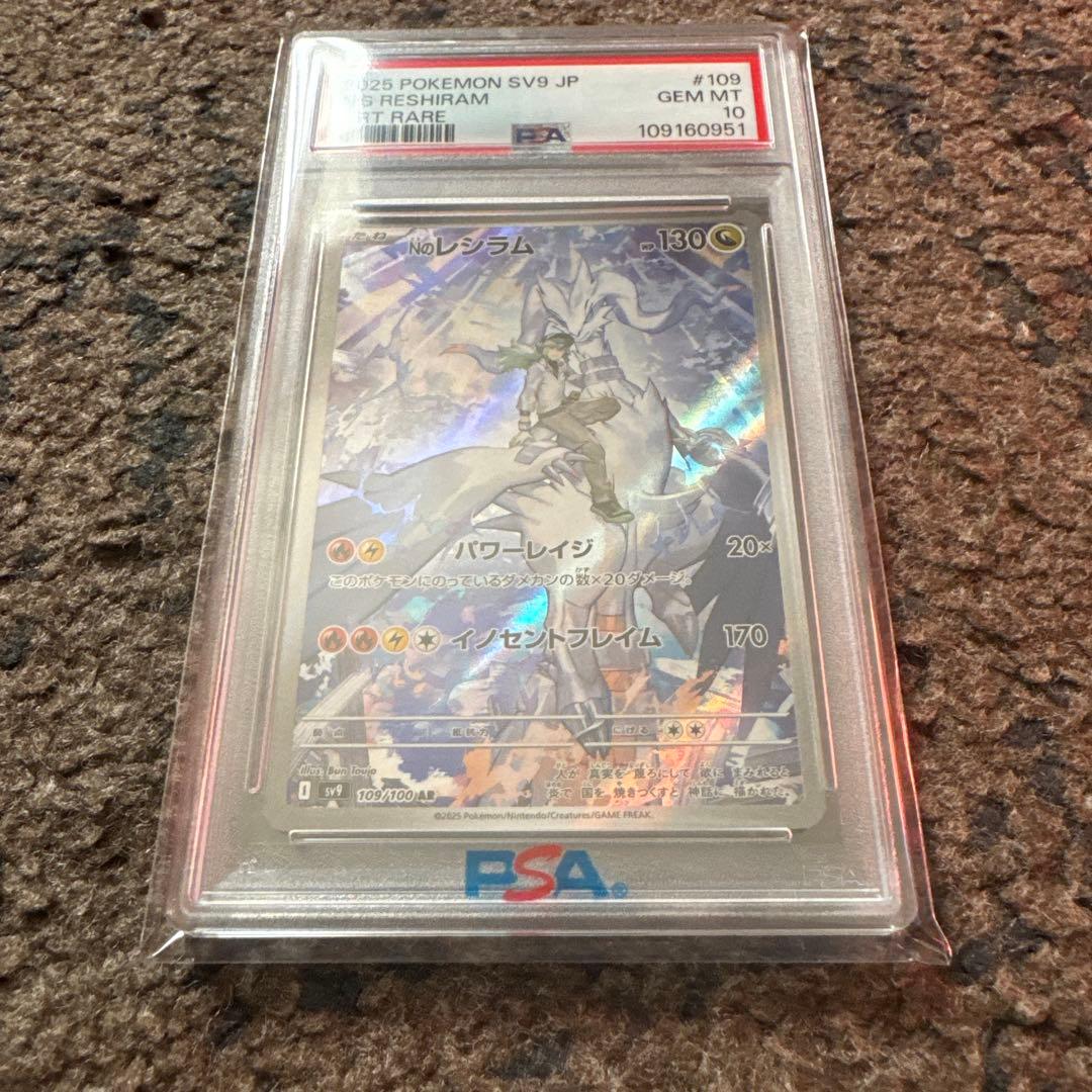 PSA10 Nのレシラム AR