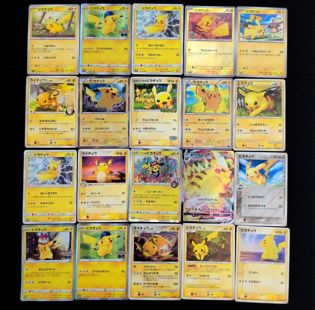 ピカチュウ ライチュウ 20枚セット まとめ売り