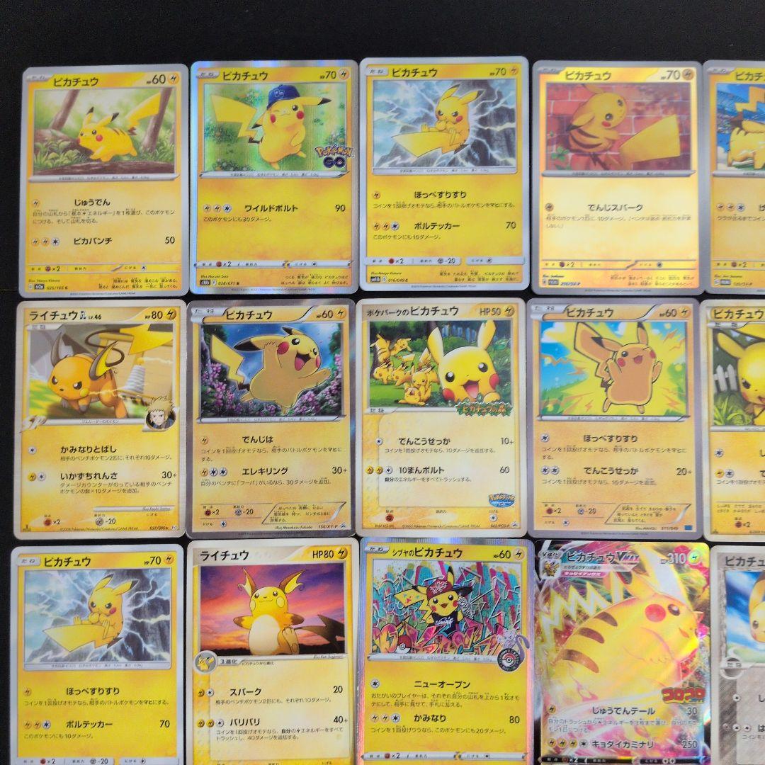 ピカチュウ ライチュウ 20枚セット まとめ売り