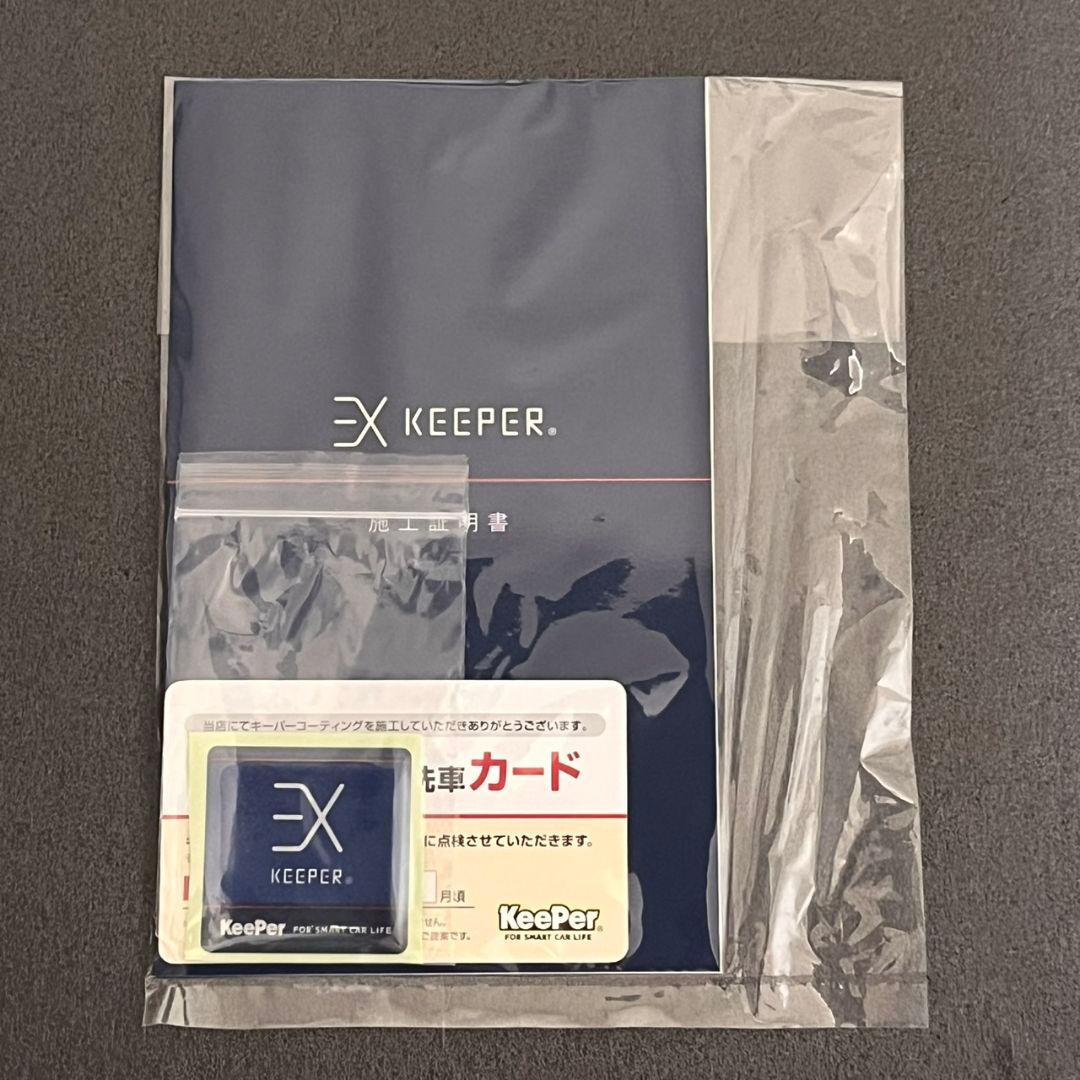 EXキーパー　施工証明書　3セット