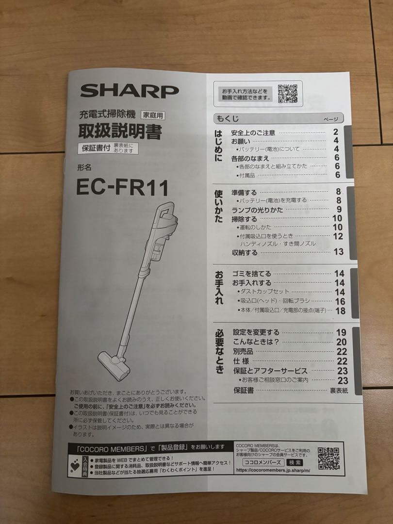 シャープ　コードレススティック掃除機 RACTIVE Air EC-FR11-B