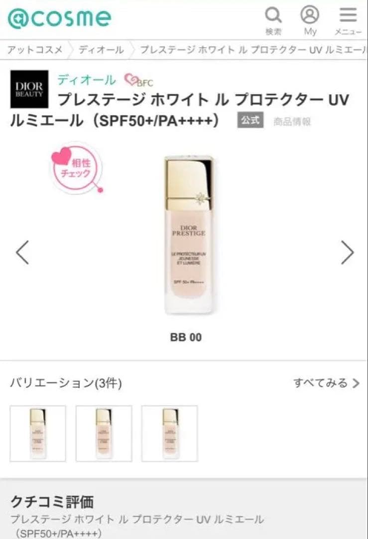 プレステージ ホワイト ル プロテクター UV ルミエール　00