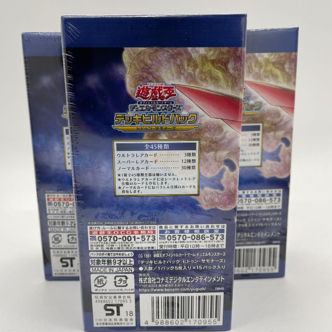 遊戯王 デッキビルドパック ヒドゥン・サモナーズ 未開封3BOX