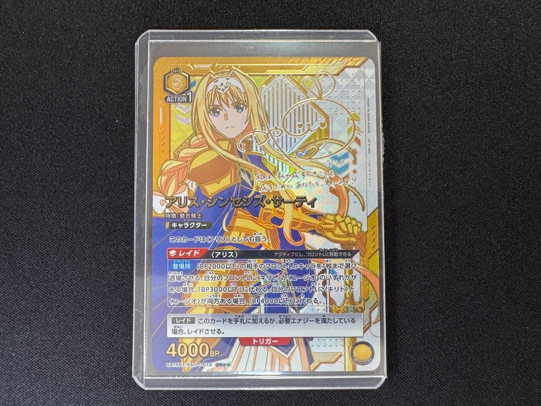 アリス・シンセシス・サーティSR★★2 パラレル ユニオンアリーナ SAO