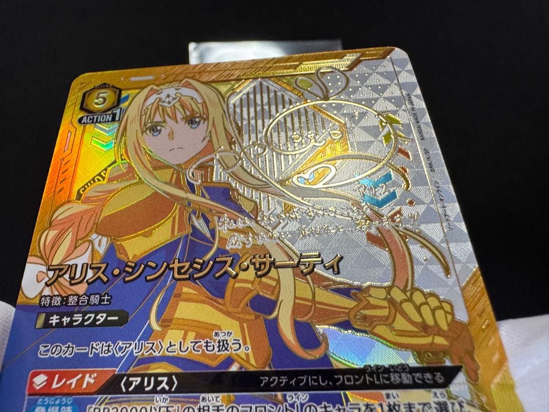 アリス・シンセシス・サーティSR★★2 パラレル ユニオンアリーナ SAO