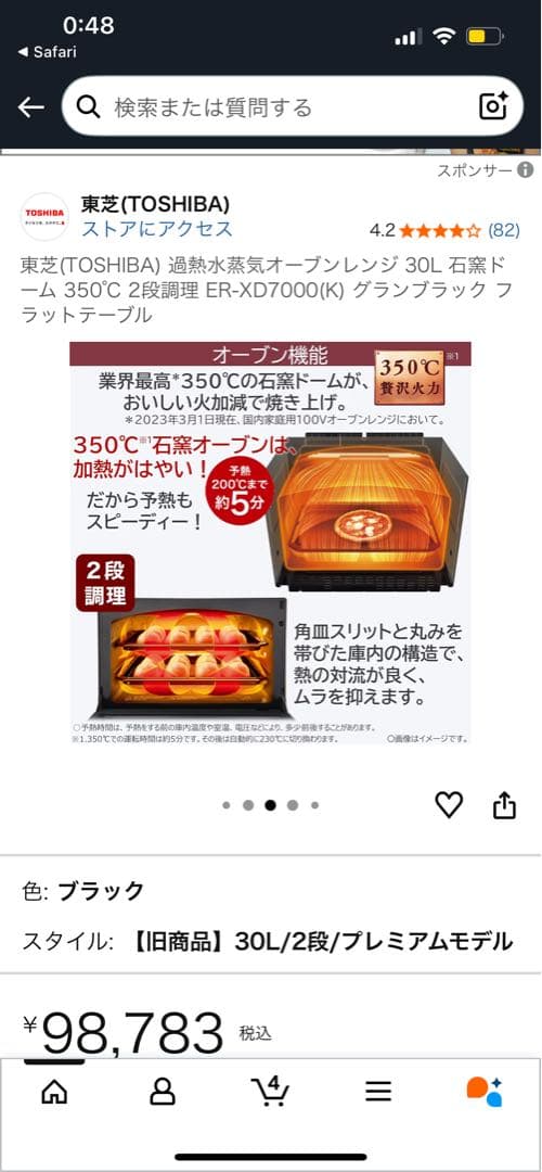 TOSHIBA オーブンレンジ ER-XD7000(K) 30L