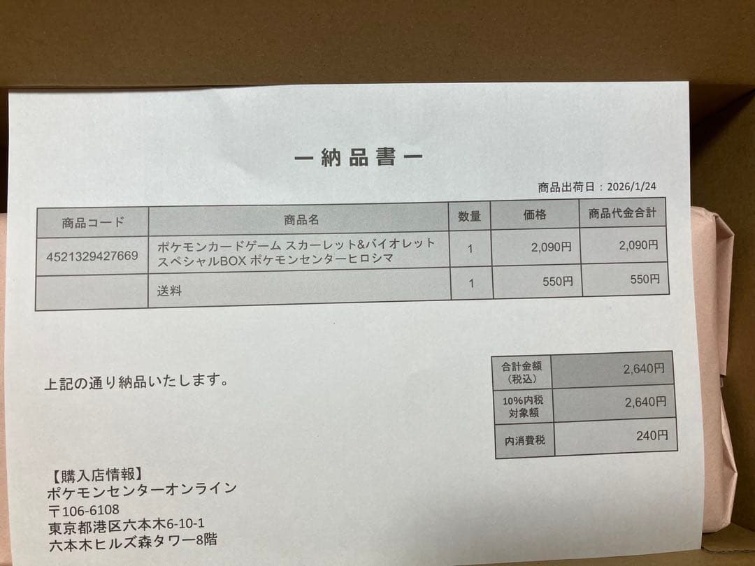 【新品未開封】ポケカ　ヒロシマ　15時までの購入で即日発送☆ポケモンセンター
