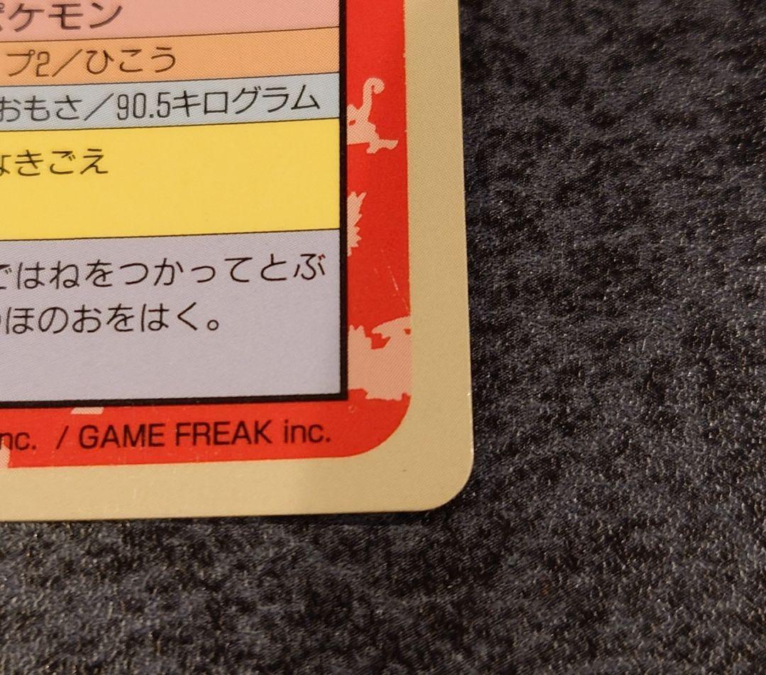 トップサン　リザードン エラー版　番号なし　裏青