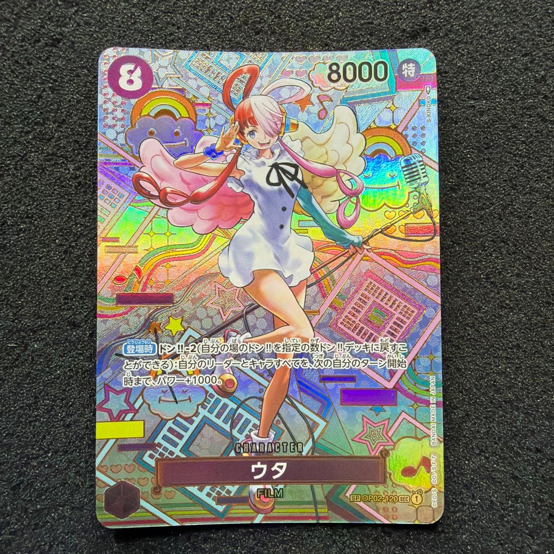 ウタ SEC SP(スペシャルカード) OP02-120 美品