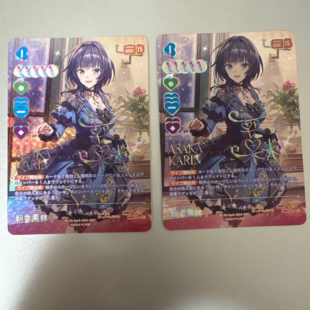 【ラブカ】朝香 果林【SEC】PL!N-bp4-004-SEC ２枚セット