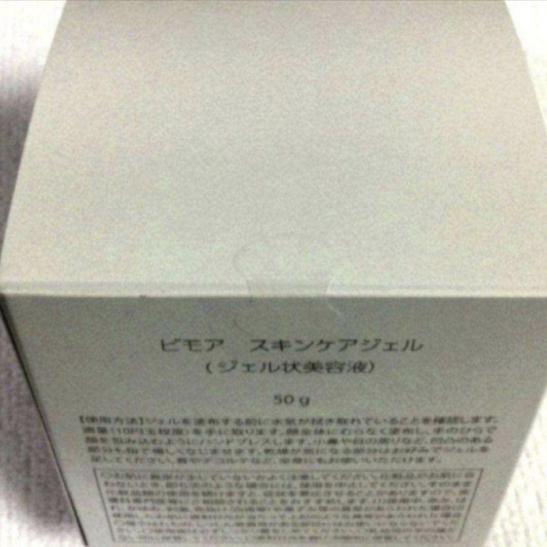 ビモア　スキンケアジェル　50g