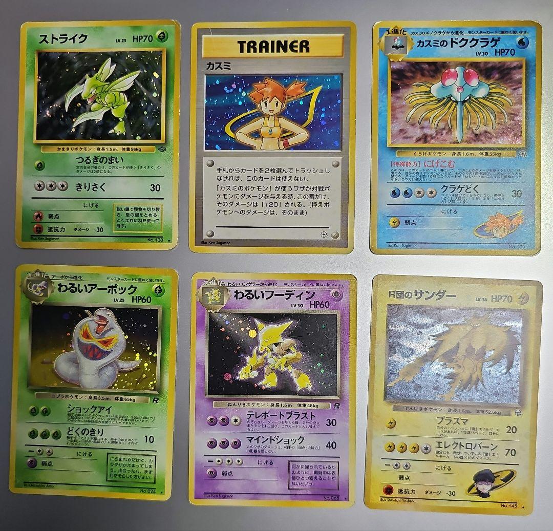 ポケカ 6枚セット R団のサンダー カスミのドククラゲ カスミ