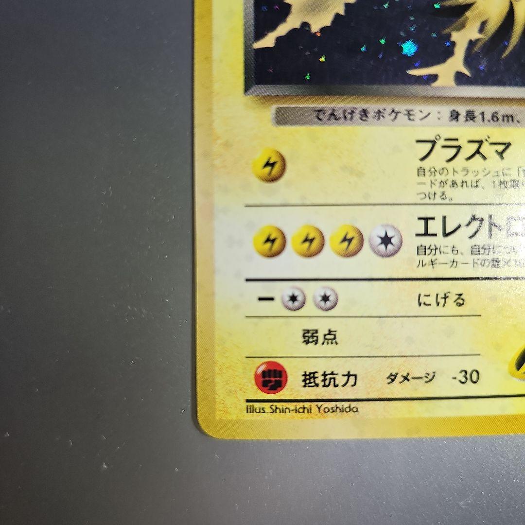 ポケカ 6枚セット R団のサンダー カスミのドククラゲ カスミ