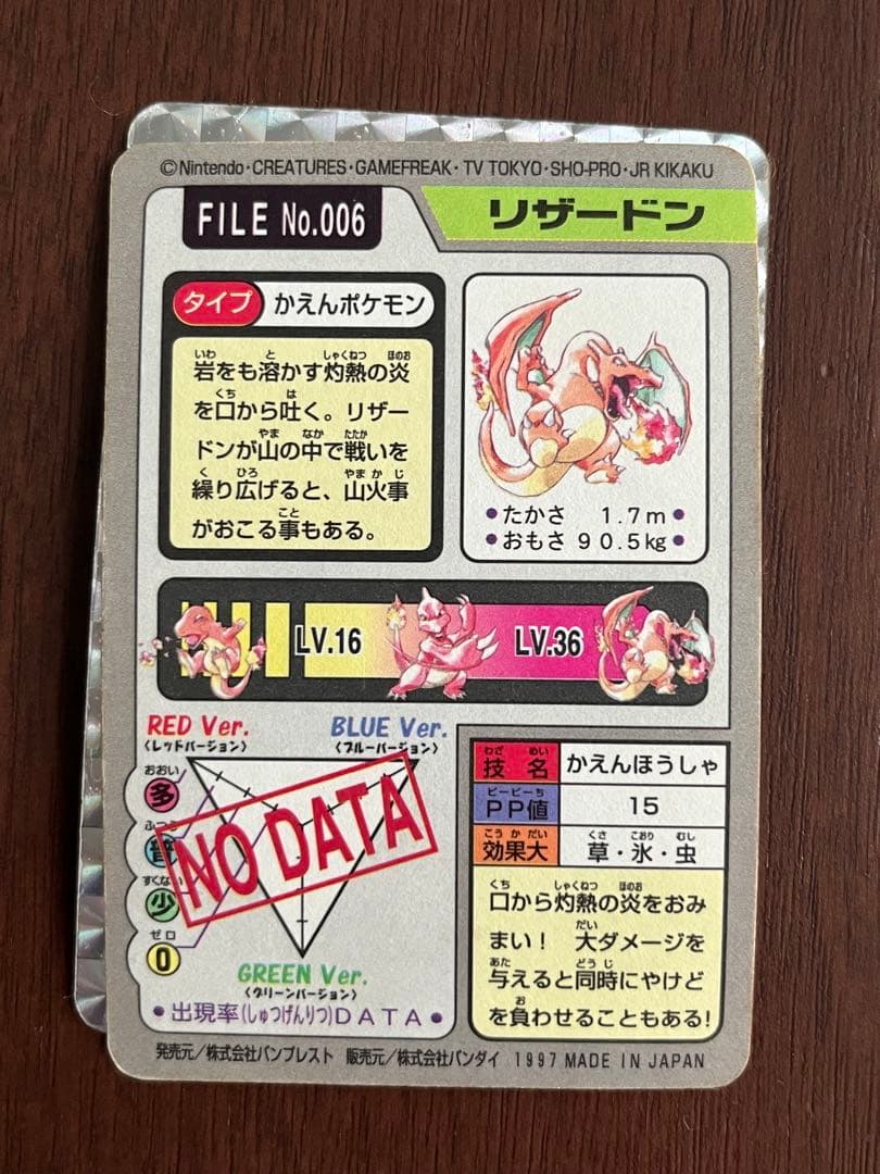 ポケモン　カードダス　リザードン　ポケカ