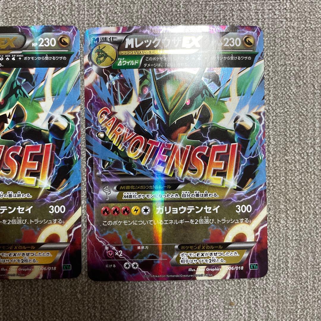 ポケカ　MレックウザEX 006/018