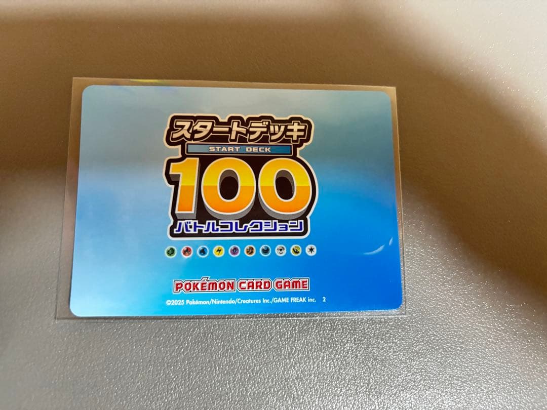 ポケモンカード スタートデッキ100 メガリザードン ナンバーカード 001