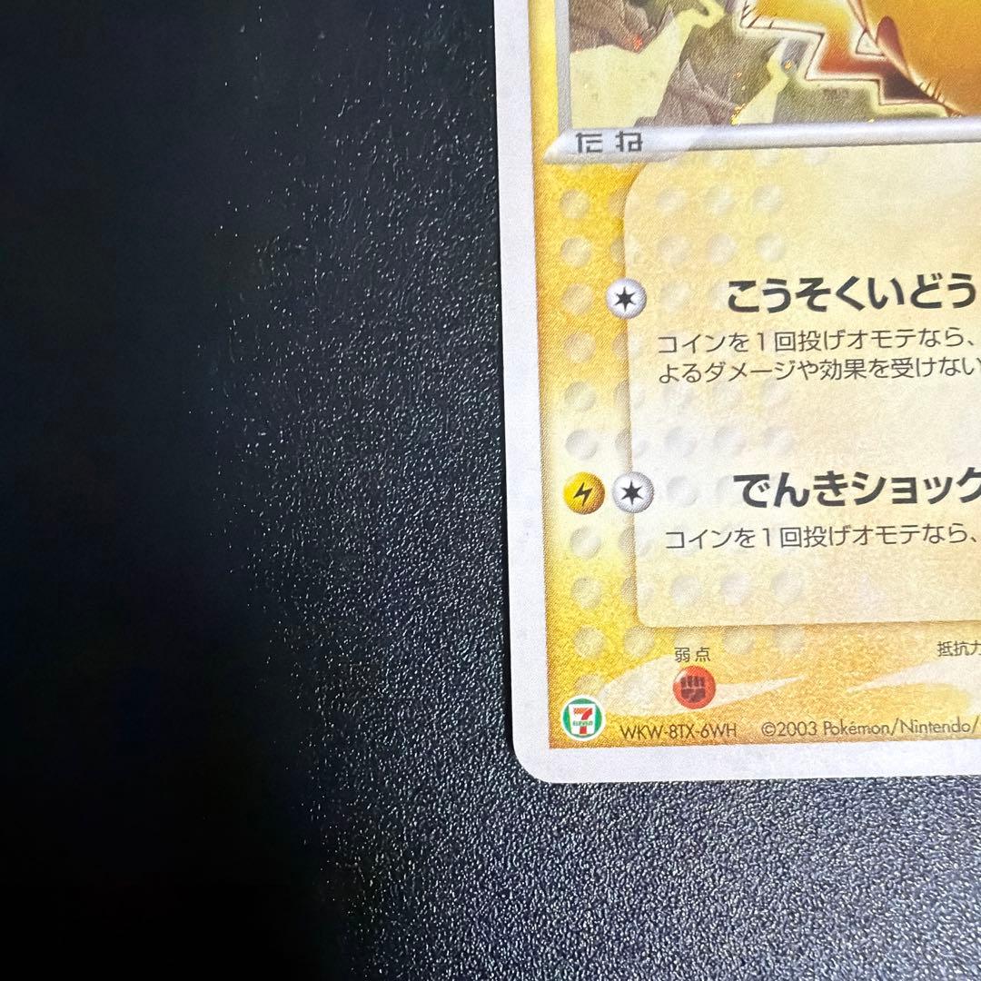 美品　ピカチュウ PROMO ADV-Pプロモカード 024/ADV-P