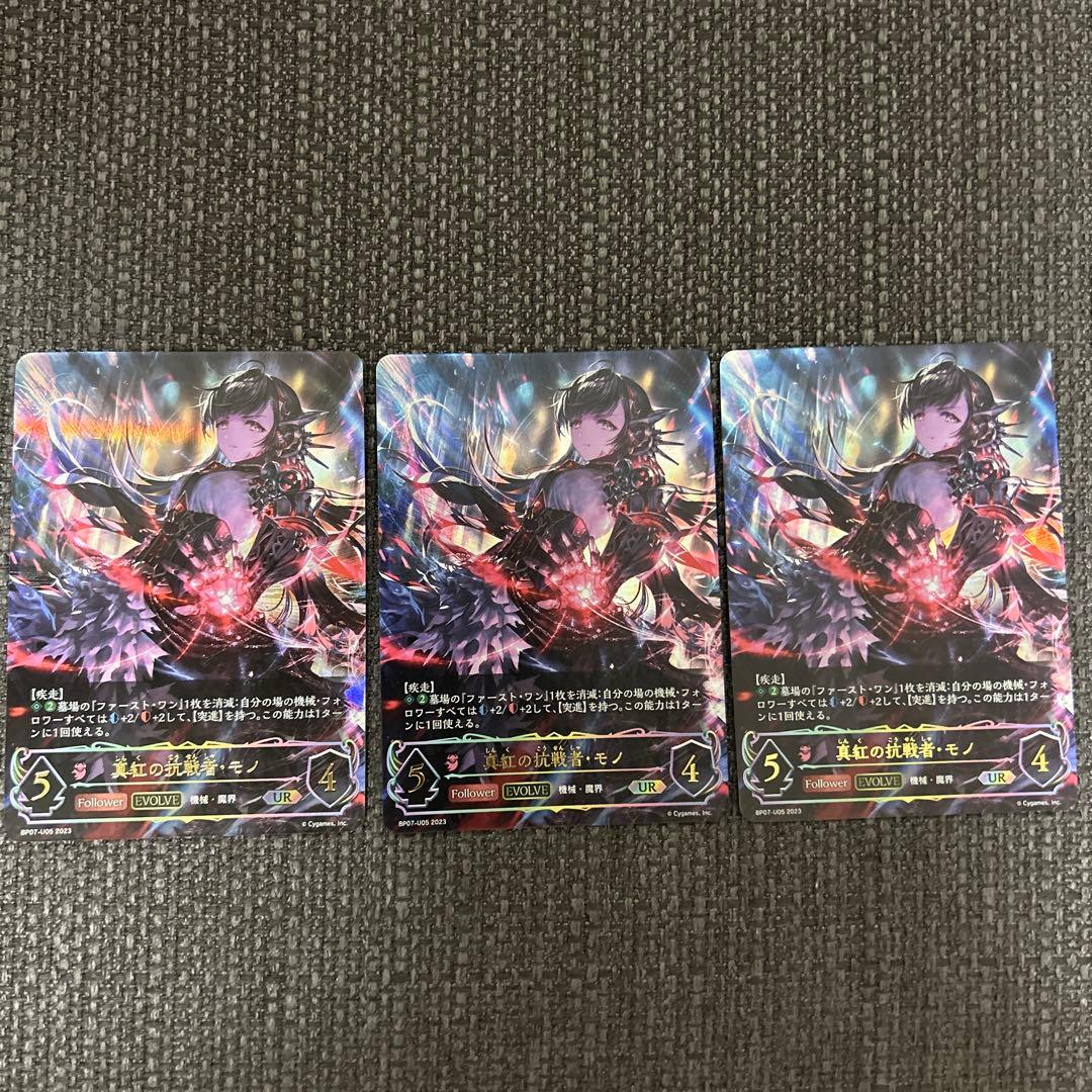 シャドウバースエボルヴ　モノ　UR