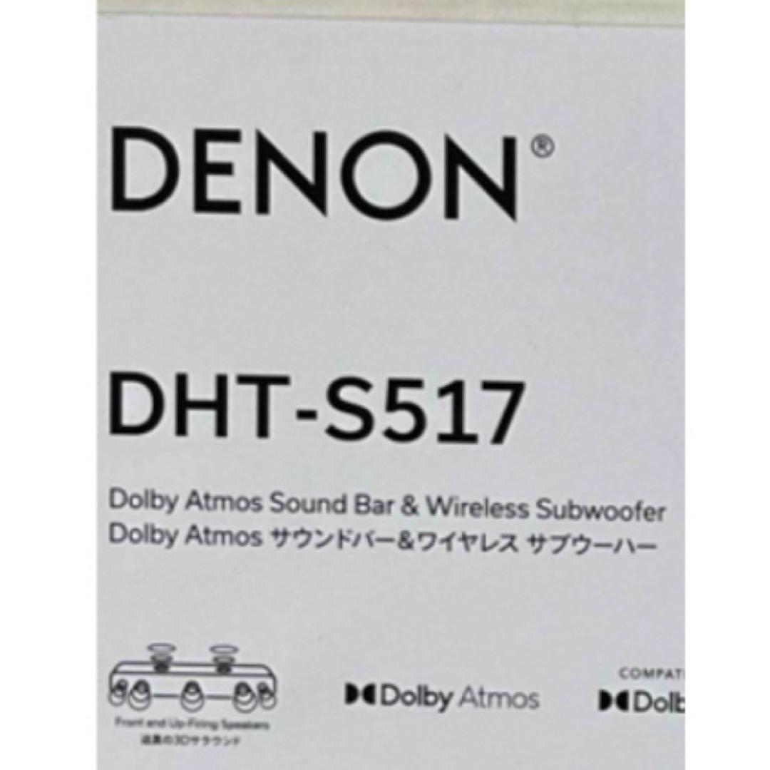 【専用】DENON DHT-S517 サウンドバー＆ワイヤレス サブウーハー