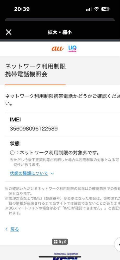 iPhone 8 本体　バッテリー99%