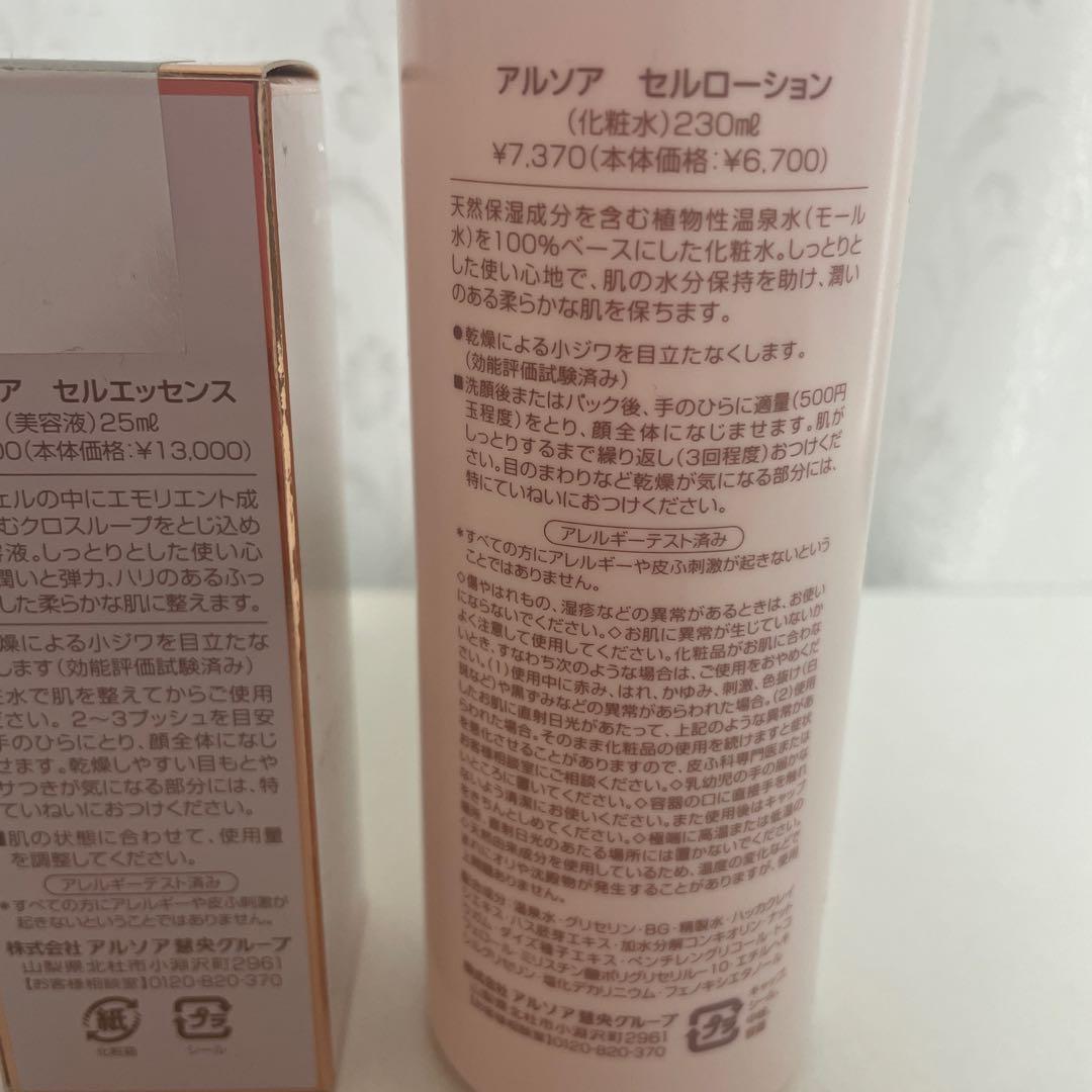 アルソア セルエッセンス 25mL & セルローション 230mL セット